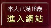 本人已滿18歲，離開免費下載成人卡通動畫